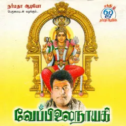 Paalaiyathamma