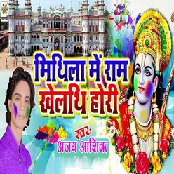 Mithila Me Ram Khelthi Holi