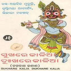 Sukhare Kaalia Dukhare Kaliaa