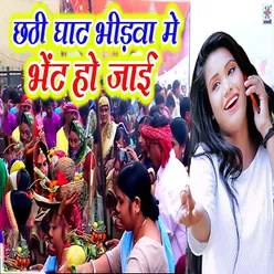 Chhath Ghat Bheedwa Me Bhent Ho Jaai
