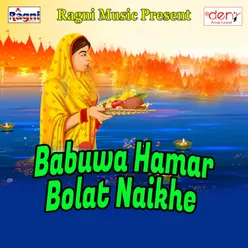 Babuwa Hamar Bolat Naikhe