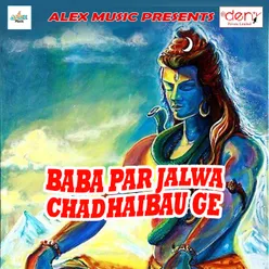 Baba Dham Jai Ke Saiya