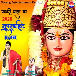 Pathri Maa  Ka 2020 Ka Superhit Bhajan Copy