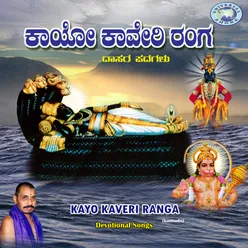 Anantha Kaladalli - Kaya Kaveri Ranga