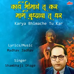 Karya Bhimache Tu Kar