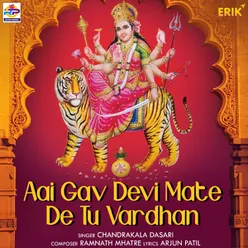 Aai Gav Devi Mate De Tu Vardhan