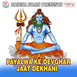 Payalwa Ke Devghar Jaat Dekhani