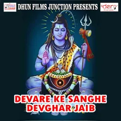 Devare Ke Sanghe Devghar Jaib