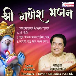 Shree Ganesh Bhajan