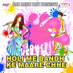 Holi Me Bandh Ke Maare Chhe