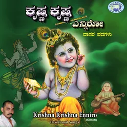 Krishna Krishna Krishna Yendu