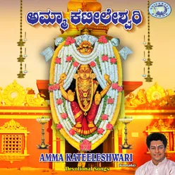 Amma Katileshwari