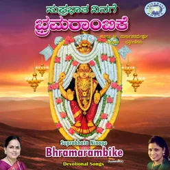 Kateelu Sridugraparameshwari Suprabhata