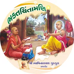 Bhaktachintamani || Prakaran  || 154