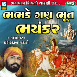 Bhabhke Gan Bhoot Bhayankar - Bholenath Bhajan