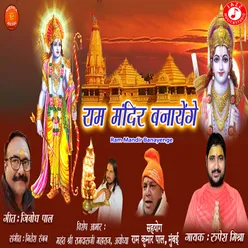 Ram Mandir Banayenge