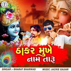 Thakar Mukhe Naam Taru