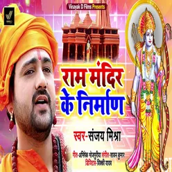 Ram Mandir Ke Nirman