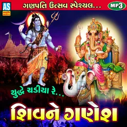 Yuddhe Chadiya Re Shiv Ne Ganesh - Ganpati Song