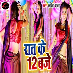 Raat Ke 12 Baje