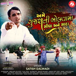 Ame Gujarati Bolvama Sidha Ane Sada