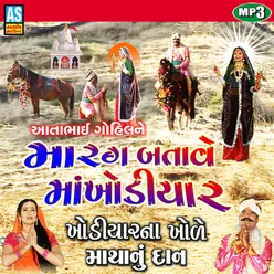 Jai Khodiyar Maa - Aatabhai Gohil Ne Marag Batave Maa Khodiyar