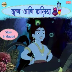 Krishna Ani Kalia  Part 3
