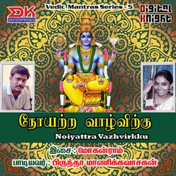 Dhanvantri Mantram