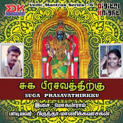 Soundarya Lahari Sloka for Pragnency