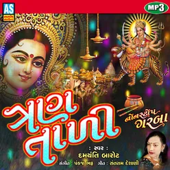 Dj Garba - Ambe Maa Na Garba - Ambar Gaje Gabbar Gaje