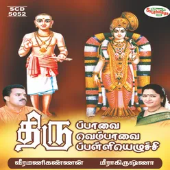 Thiruppavai Thiruvempavai Thirupalliyezhuchi