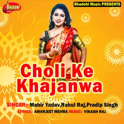 Choli Ke Khajanwa