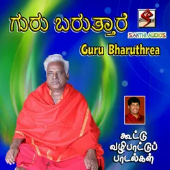 Gurupaada Sharanam