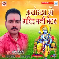 Ayodhya Me Mandir Bani Bettar