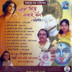 Bhakti Bhore Sobai Balo