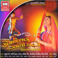 Sonane Lage Kyathi Kaat (Unchi Medi - 3)