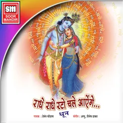 Radhe Radhe Rato Chale Aayenge