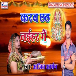 Karab Hum Chhath Nayihar Se