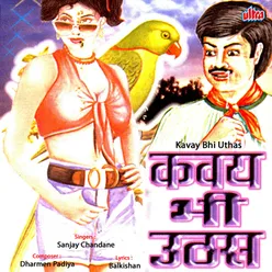 Chal Chal Jaut Kevale