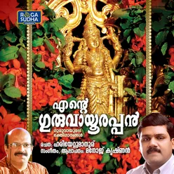 Ente Guruvayoorappan