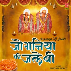 Joganiya Ki Jalebi