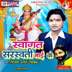 Swagat Saraswati Maai Ke