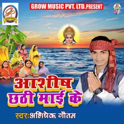 Ashish Chhathi Maai Ke