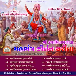 Swaminarayan Mahamantra Kirtan Sarita Swaminarayan Kirtan