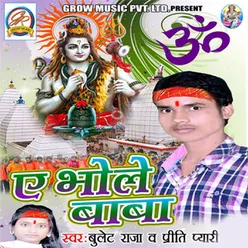 E Bhole Baba