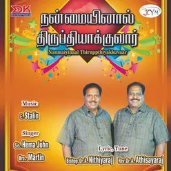 Nanmaiyinaal Thiruppthiyakkuvaar