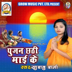 Pujan Chhathi Mai Ke