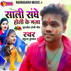 Saali Sanghe Holi