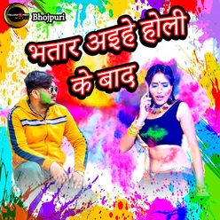 Holi Khele Hamra Sange Chala Madaiya Mein Bhauji Ho