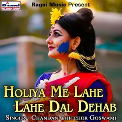 Holiya Me Lahe Lahe Dal Dehab